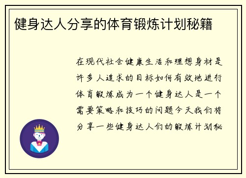 健身达人分享的体育锻炼计划秘籍